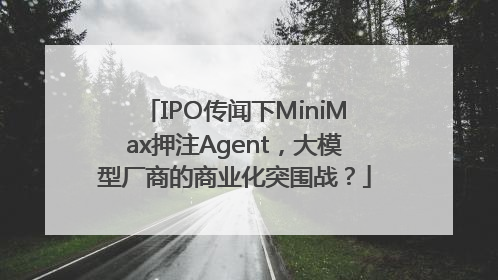 IPO传闻下MiniMax押注Agent，大模型厂商的商业化突围战？